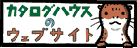 カタログハウス