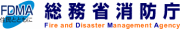 総務省消防庁