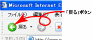 ブラウザの「戻る」ボタン