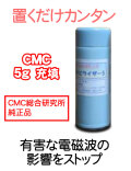 電磁波防止用CMCスタビライザー5 【色：白】 ５Ｇ対応商品